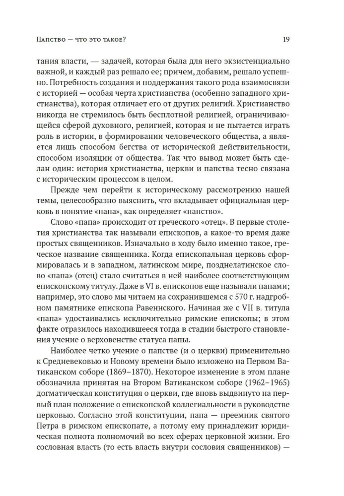 Pāvestības vēsture